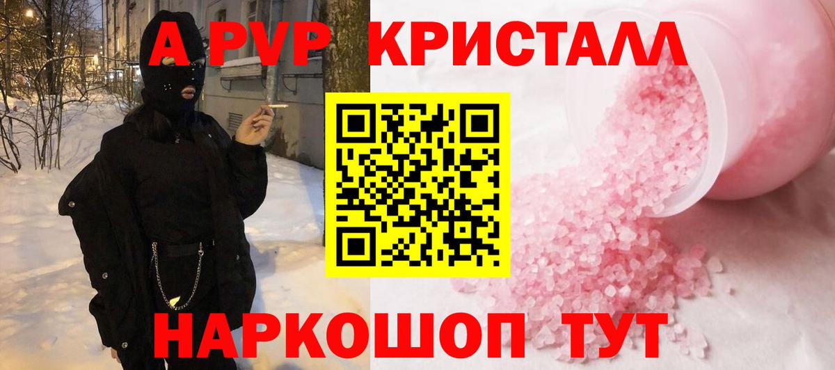 Alfa_PVP кристаллы Кузнецк