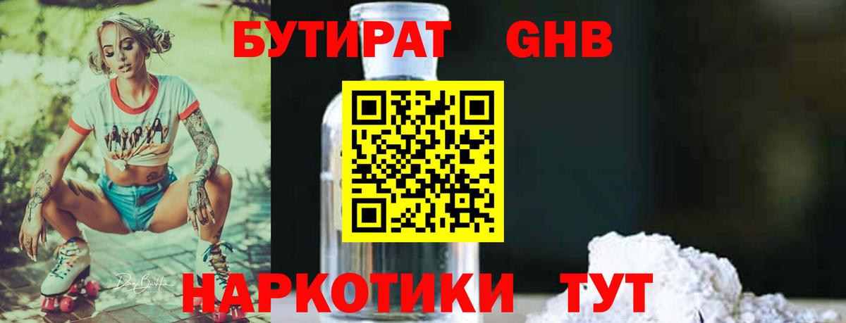 Бутират 99% Кузнецк