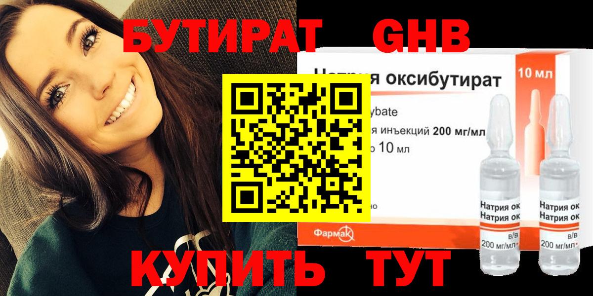 БУТИРАТ оксана  Вход с VPN  БУТИРАТ  Кузнецк 