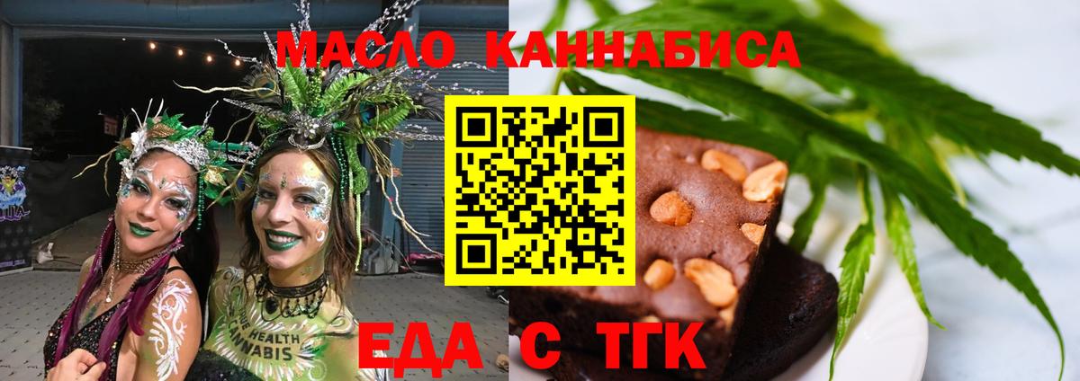 Еда ТГК конопля Кузнецк