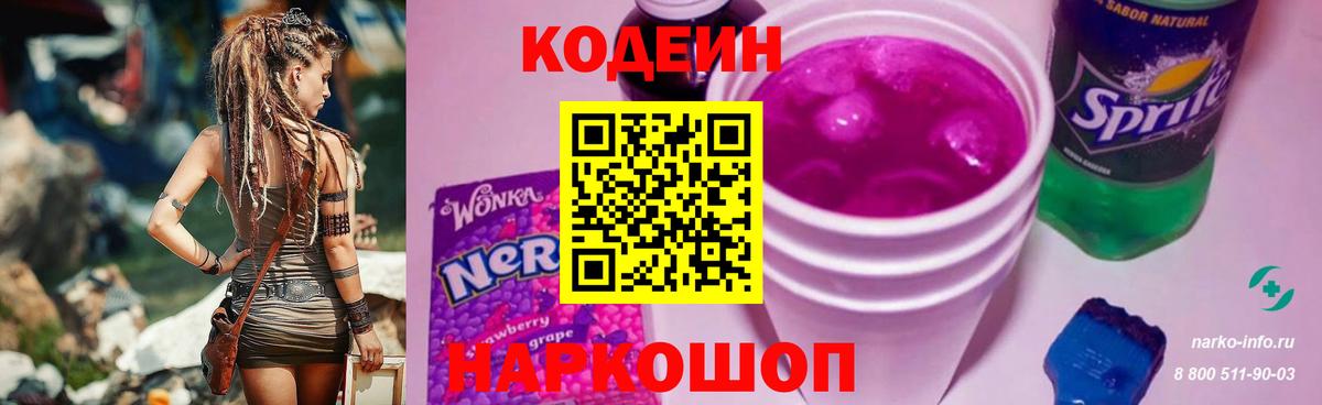 Кузнецк  Кодеин напиток Lean (лин)  Вход с VPN  Кодеиновый сироп Lean Purple Drank 