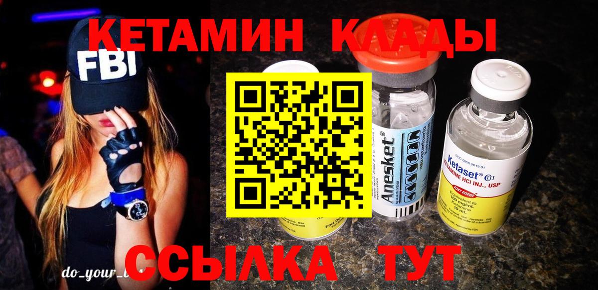 КЕТАМИН VHQ  Вход с VPN  Кузнецк 
