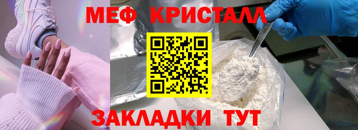 Мефедрон кристаллы Кузнецк