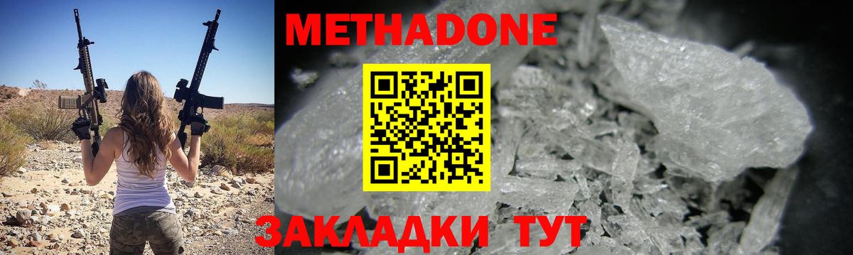 Метадон methadone  Вход с VPN  Метадон кристалл  Кузнецк 